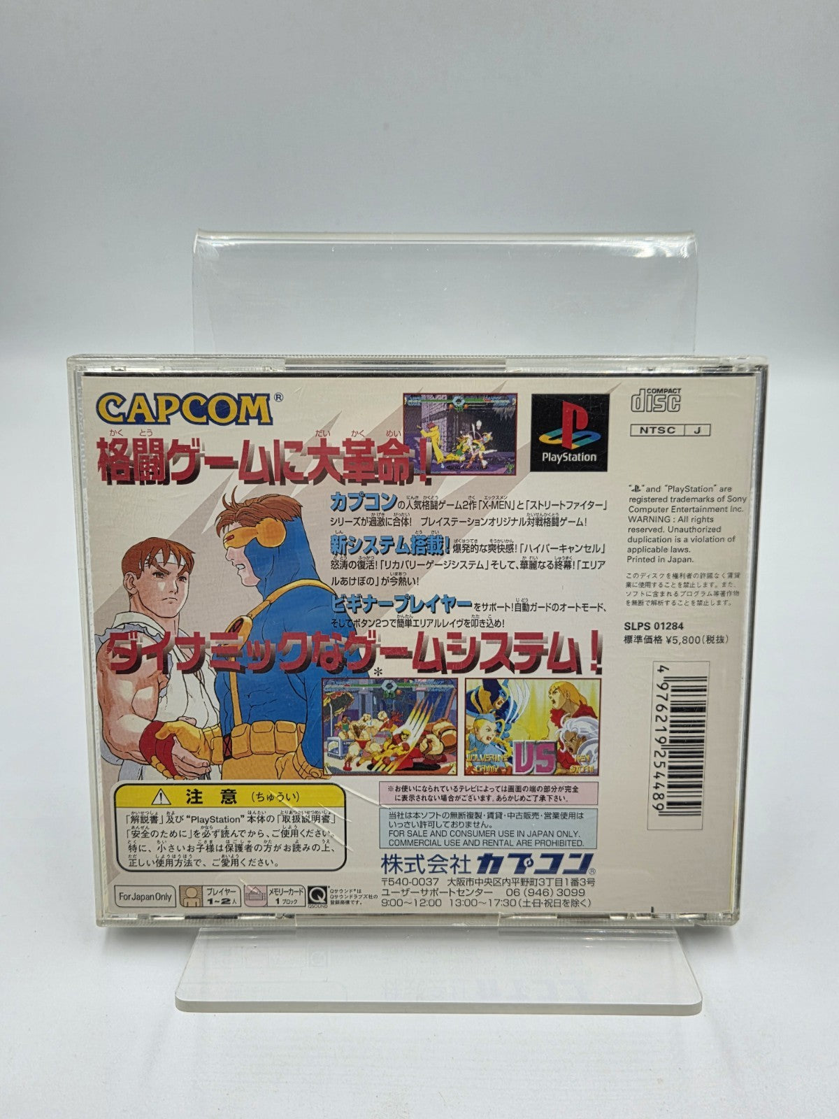 PS1 Playstation 1 X-Men vs. Street Fighter mit OVP und Anleitung NTSC-J Japan