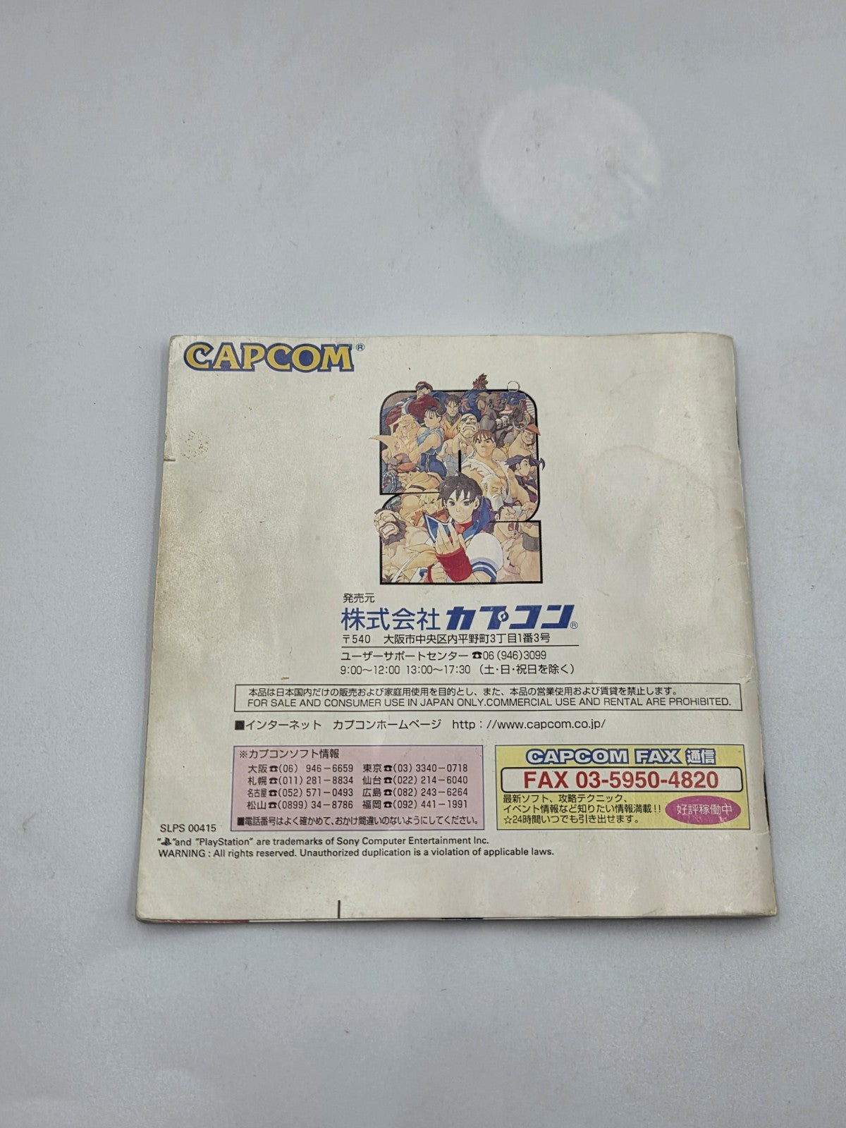 PS1 Playstation 1 Street Fighter Zero 2 mit OVP und Anleitung NTSC-J Japan