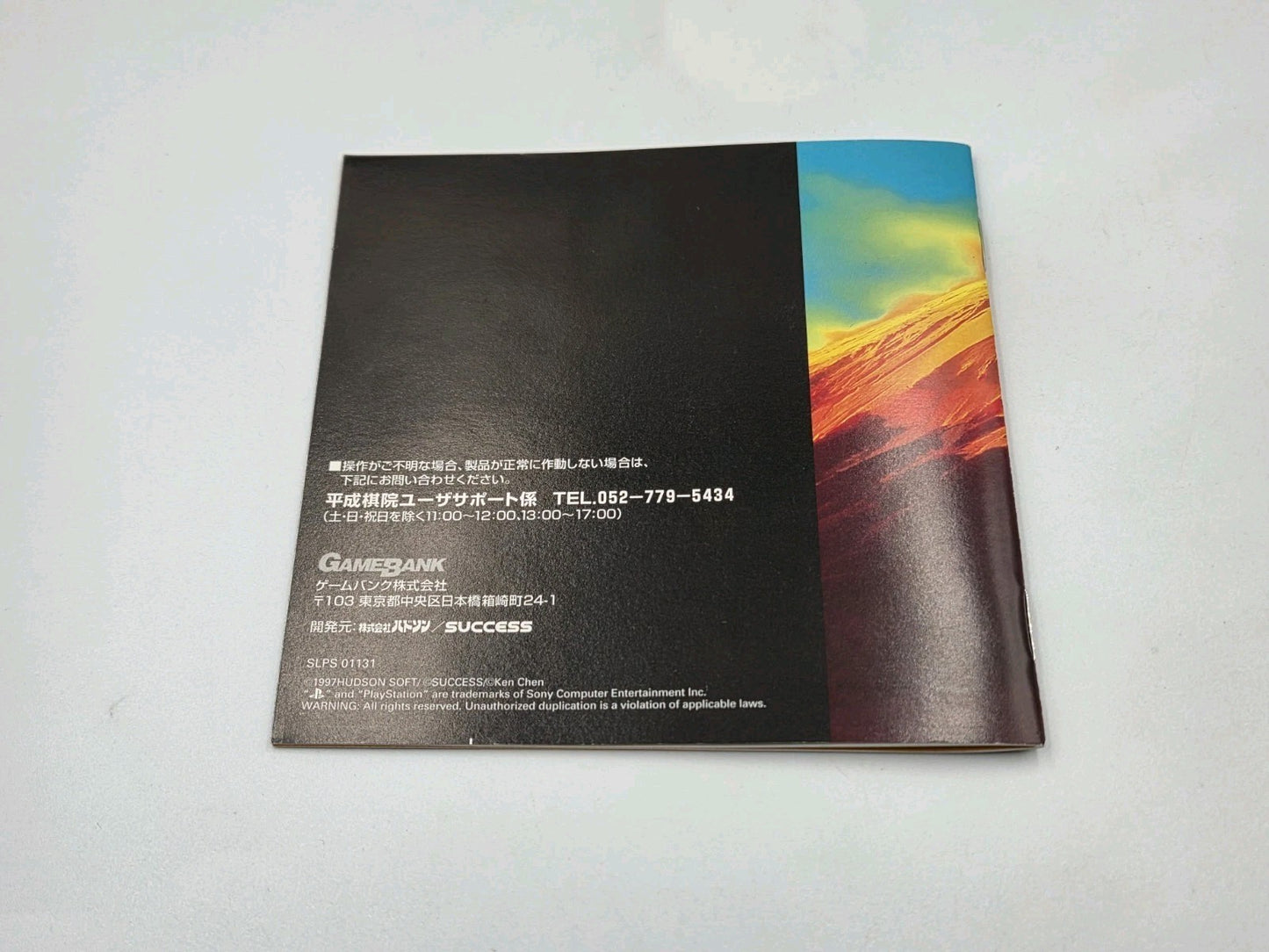 PS1 Playstation 1 Hei-Sei-Ki-In mit OVP und Anleitung NTSC-J Japan