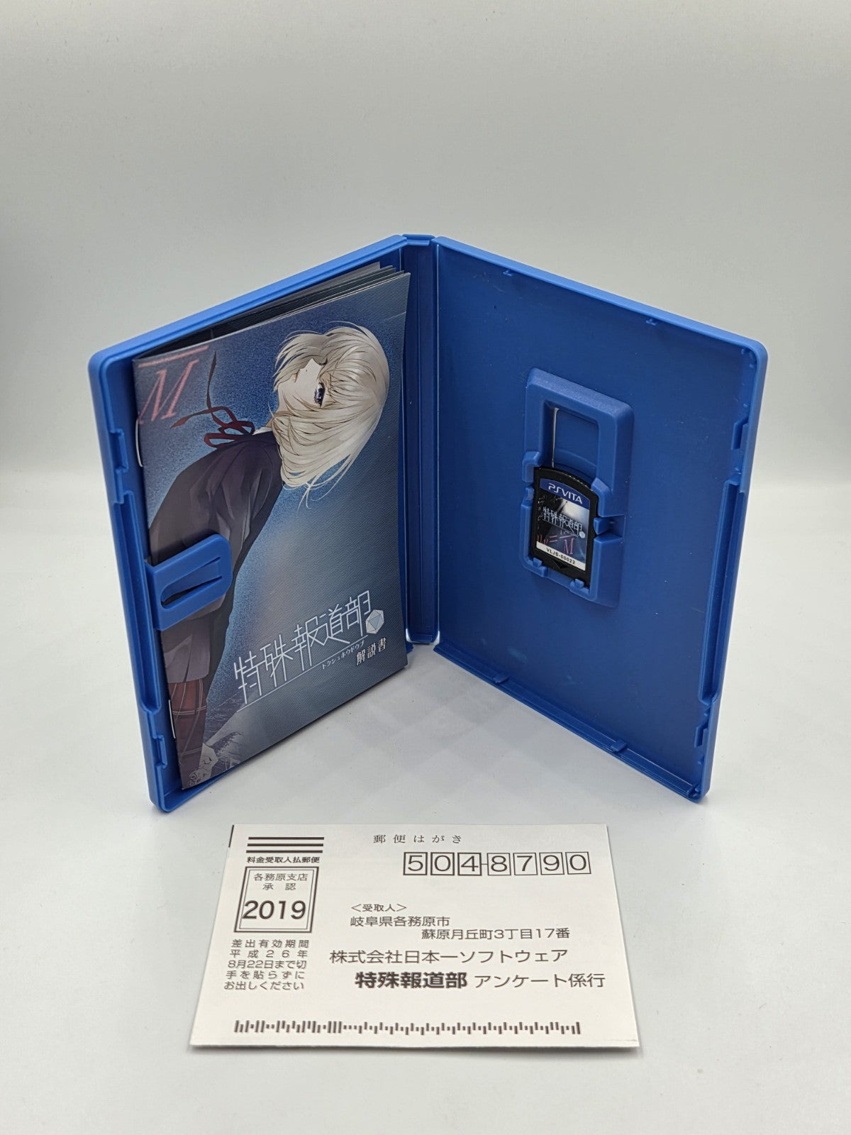 Sony PS Vita Spiel Tokusho Hodobo mit OVP und Anleitung Japan