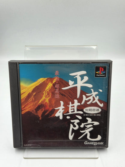 PS1 Playstation 1 Hei-Sei-Ki-In mit OVP und Anleitung NTSC-J Japan