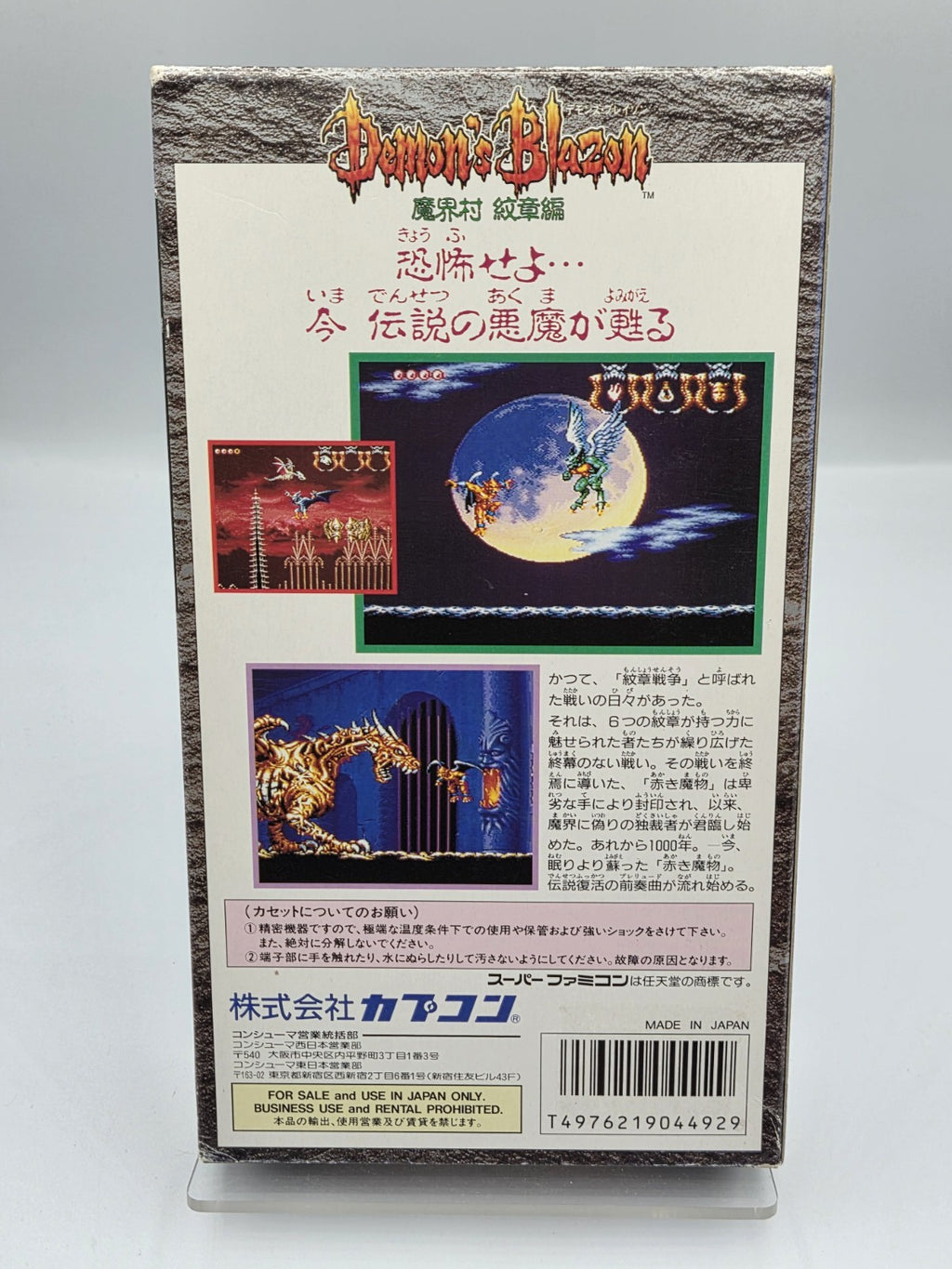 SFC Super Famicom Demon's Blazon mit OVP Japan - T-Retro-Games 
