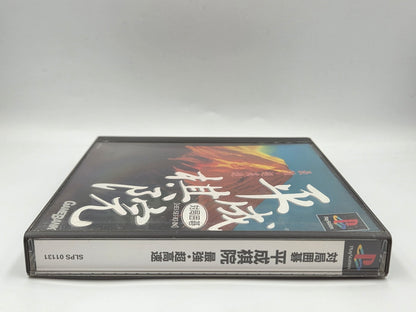 PS1 Playstation 1 Hei-Sei-Ki-In mit OVP und Anleitung NTSC-J Japan