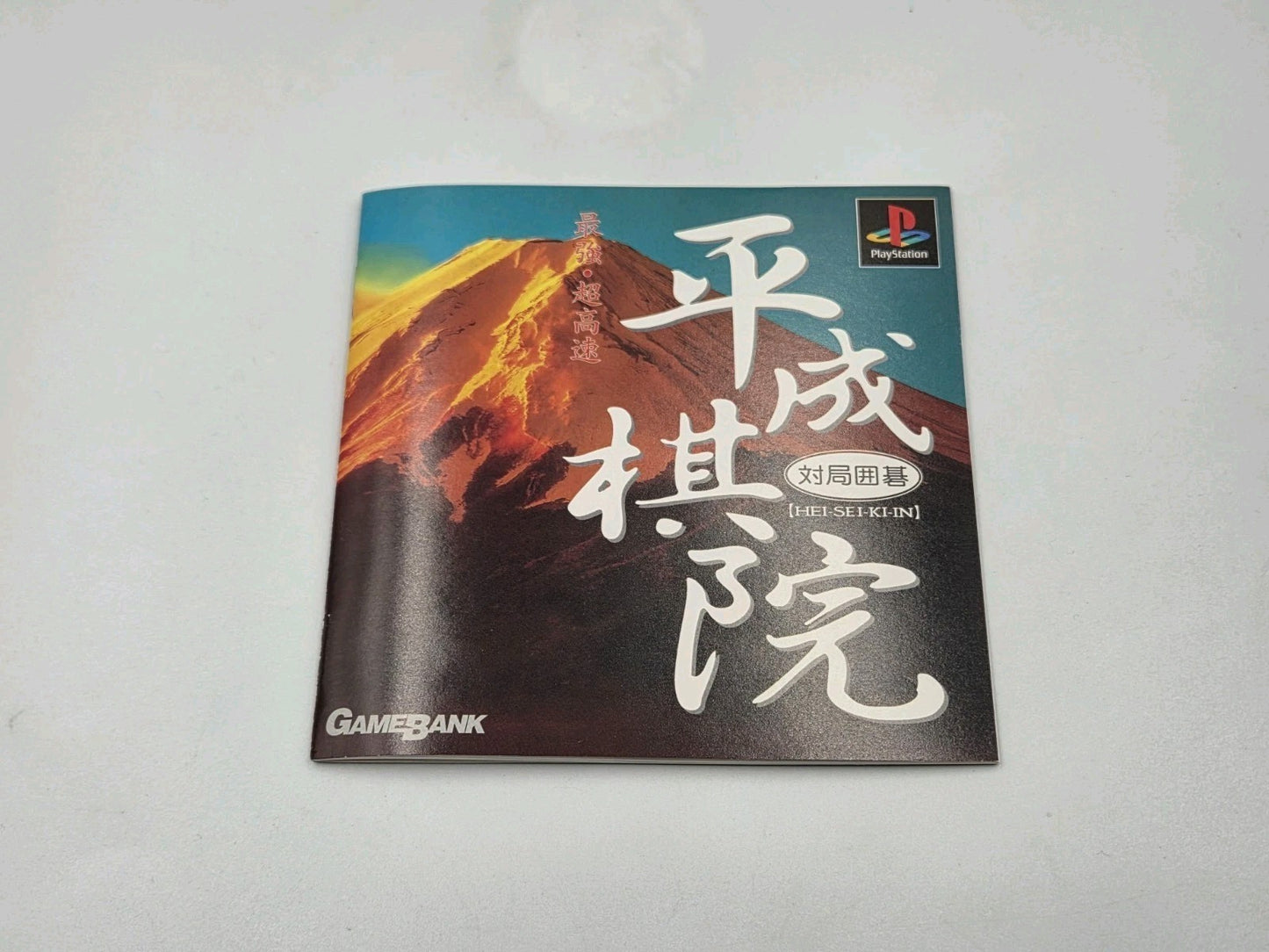 PS1 Playstation 1 Hei-Sei-Ki-In mit OVP und Anleitung NTSC-J Japan