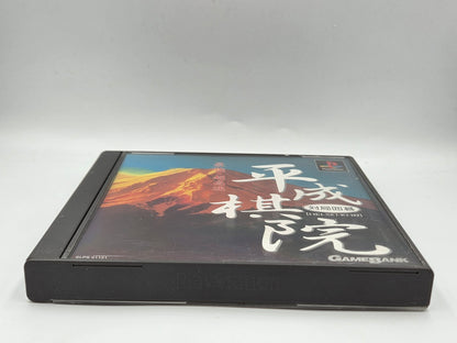 PS1 Playstation 1 Hei-Sei-Ki-In mit OVP und Anleitung NTSC-J Japan