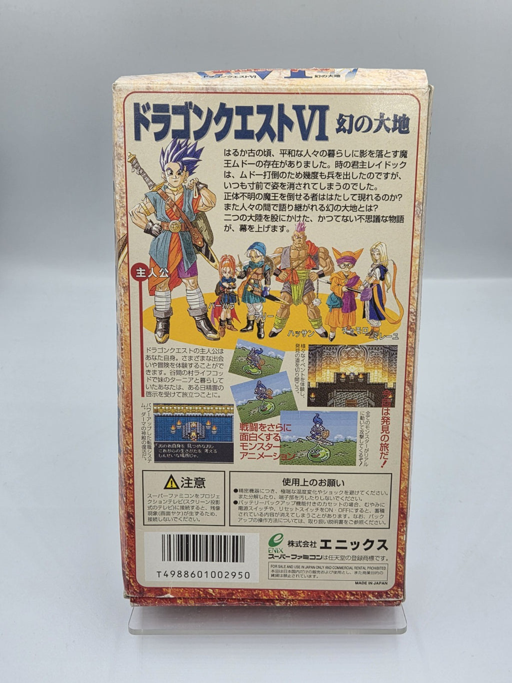 SFC Super Famicom Dragon Quest VI mit OVP und Anleitung Japan - T-Retro-Games 