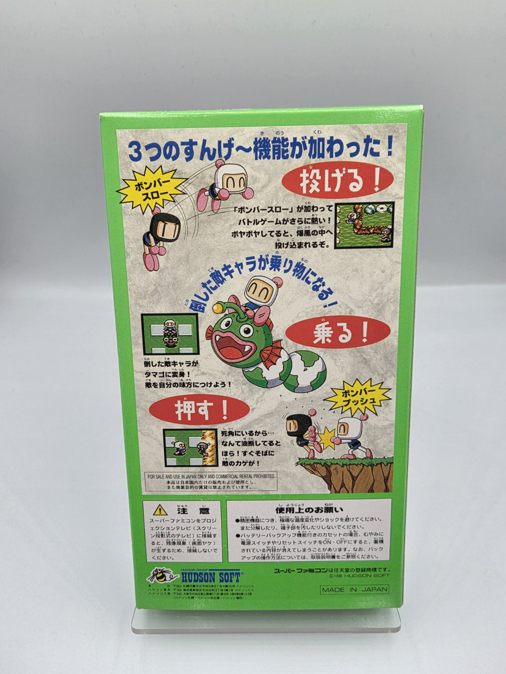 SFC Super Famicom Super Bomberman 4 mit OVP und Anleitung Japan - T-Retro-Games 